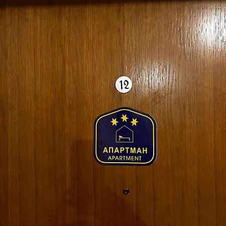 Apartman Romantic Vrnjacka Banja Bagian luar foto